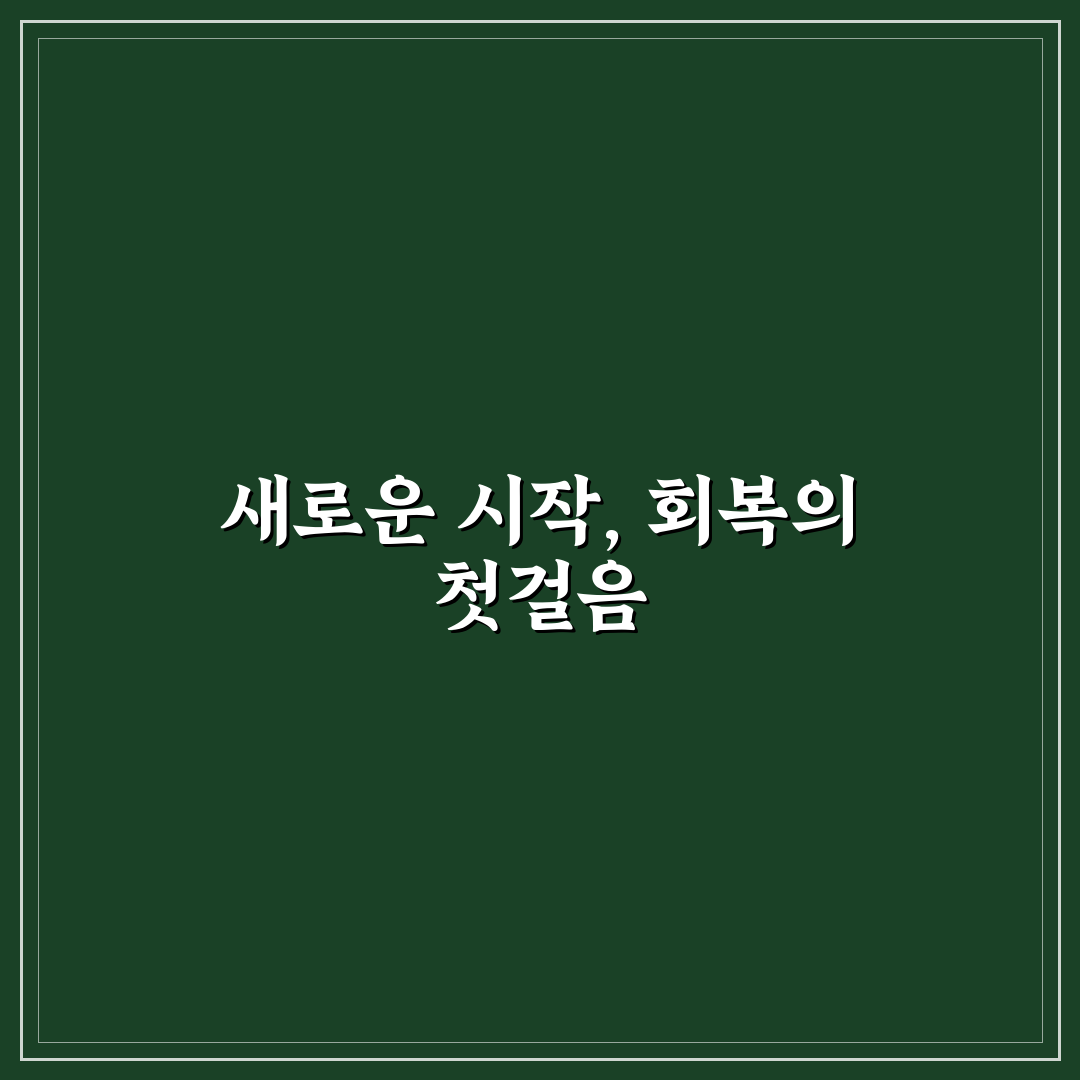 갑상선암 수술후 운동 직접 해보니 조심할 점 후기