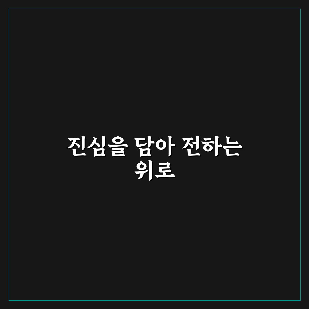빙모상 위로말 비교와 판단을 위한 5가지 체크포인트