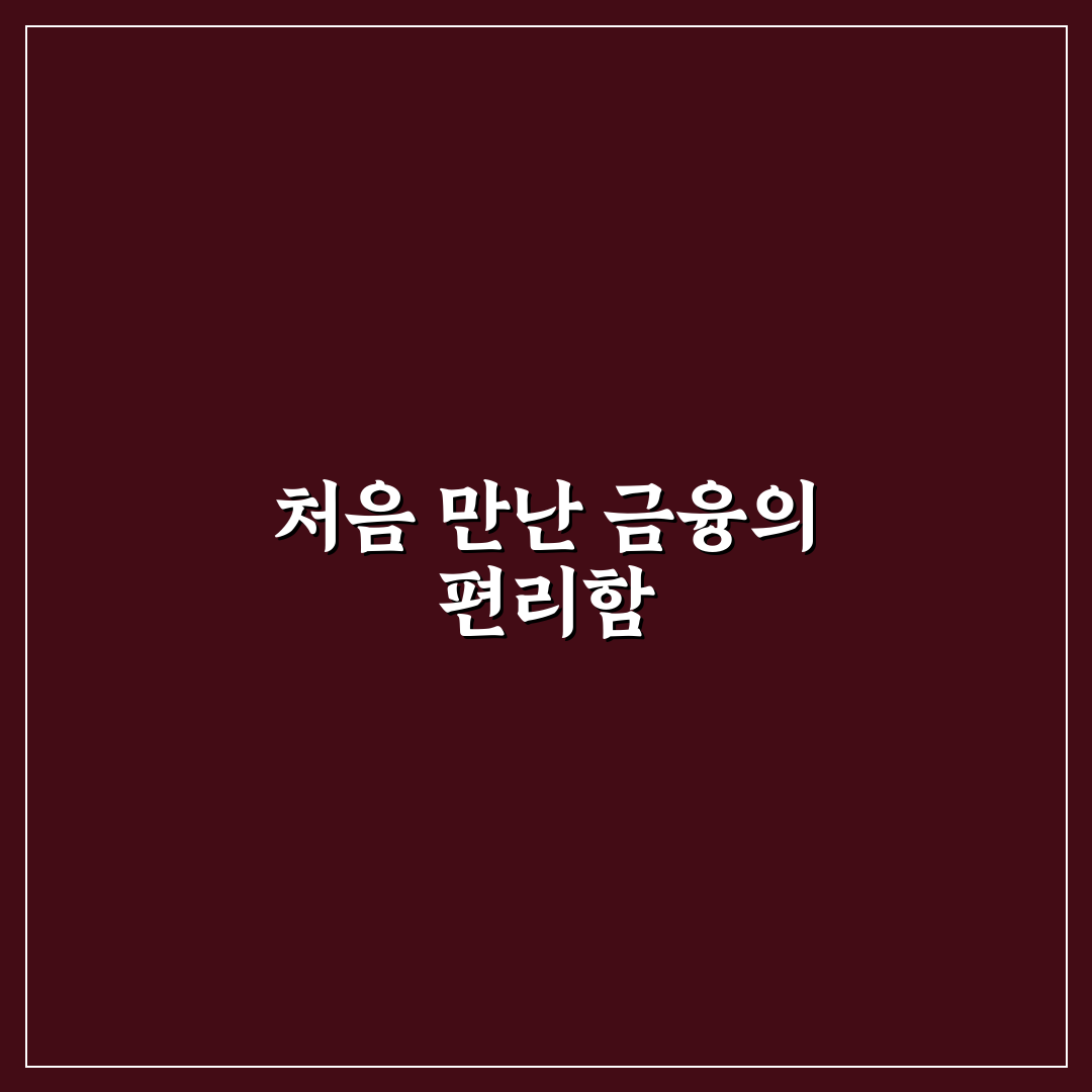 카카오페이 예수금 인출 직접 이용해보니 불편한 점
