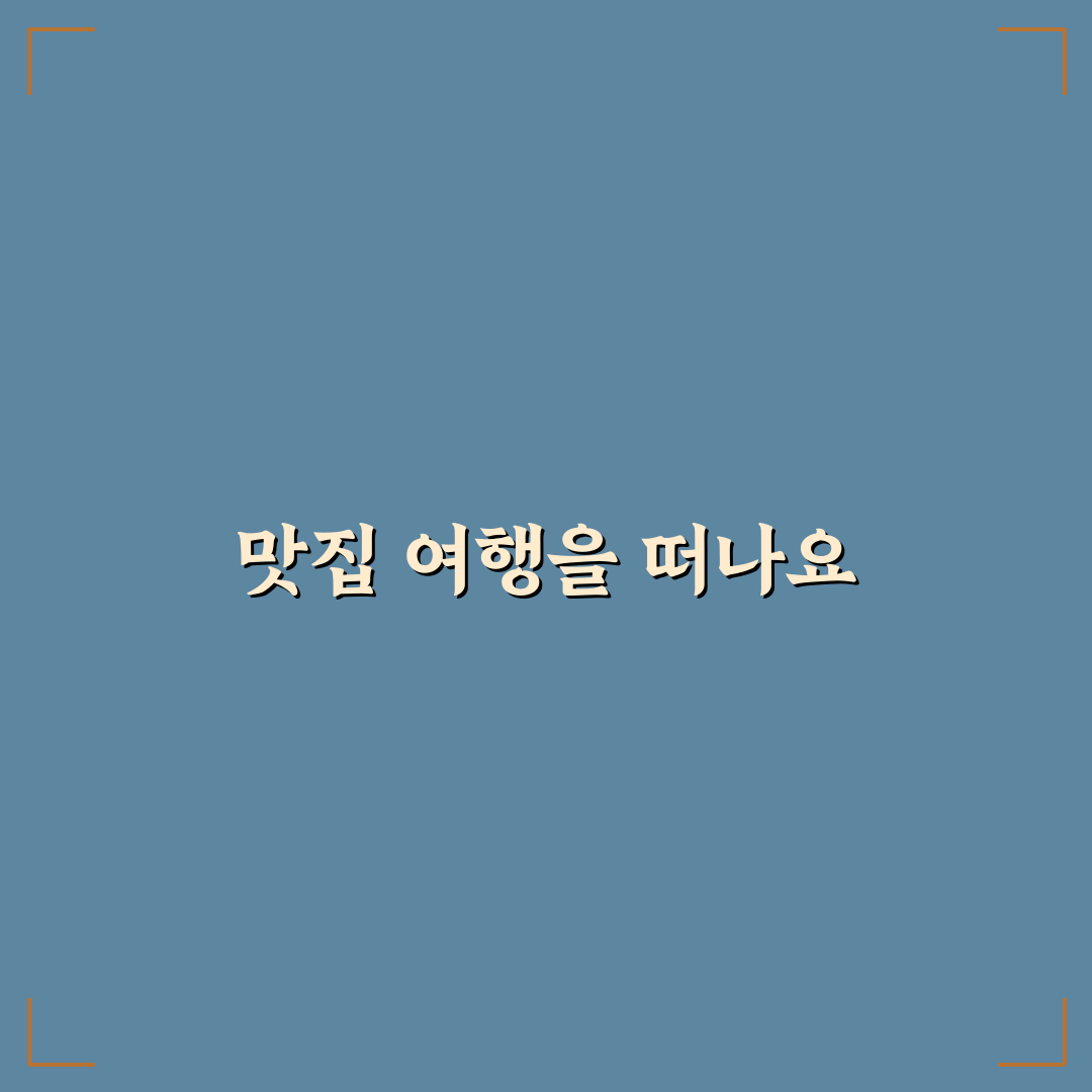 포몬스 천호점 방문 후기, 직접 가보니 분위기와 서비스