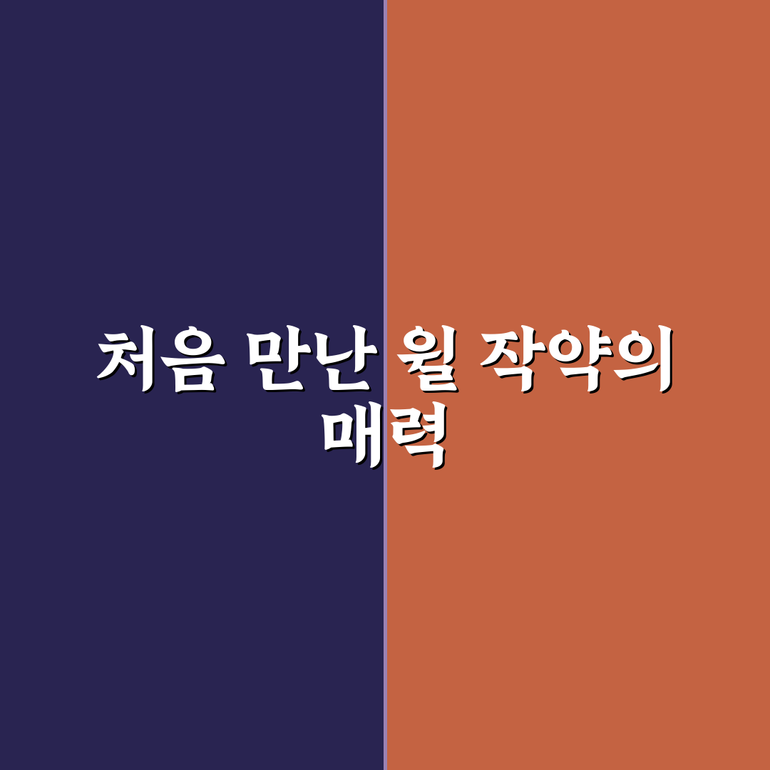 윌 작약 가격 직접 알아보니 합리적인 선택 기준