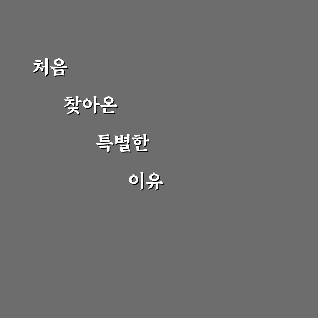 행신동 한의원 방문 후기, 실제 치료 경험담