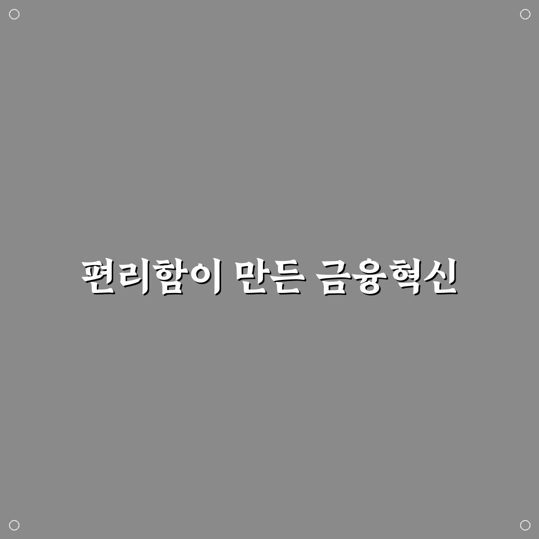 우리은행 파킹통장 사용 후기, 직접 써보니 알게 된 점