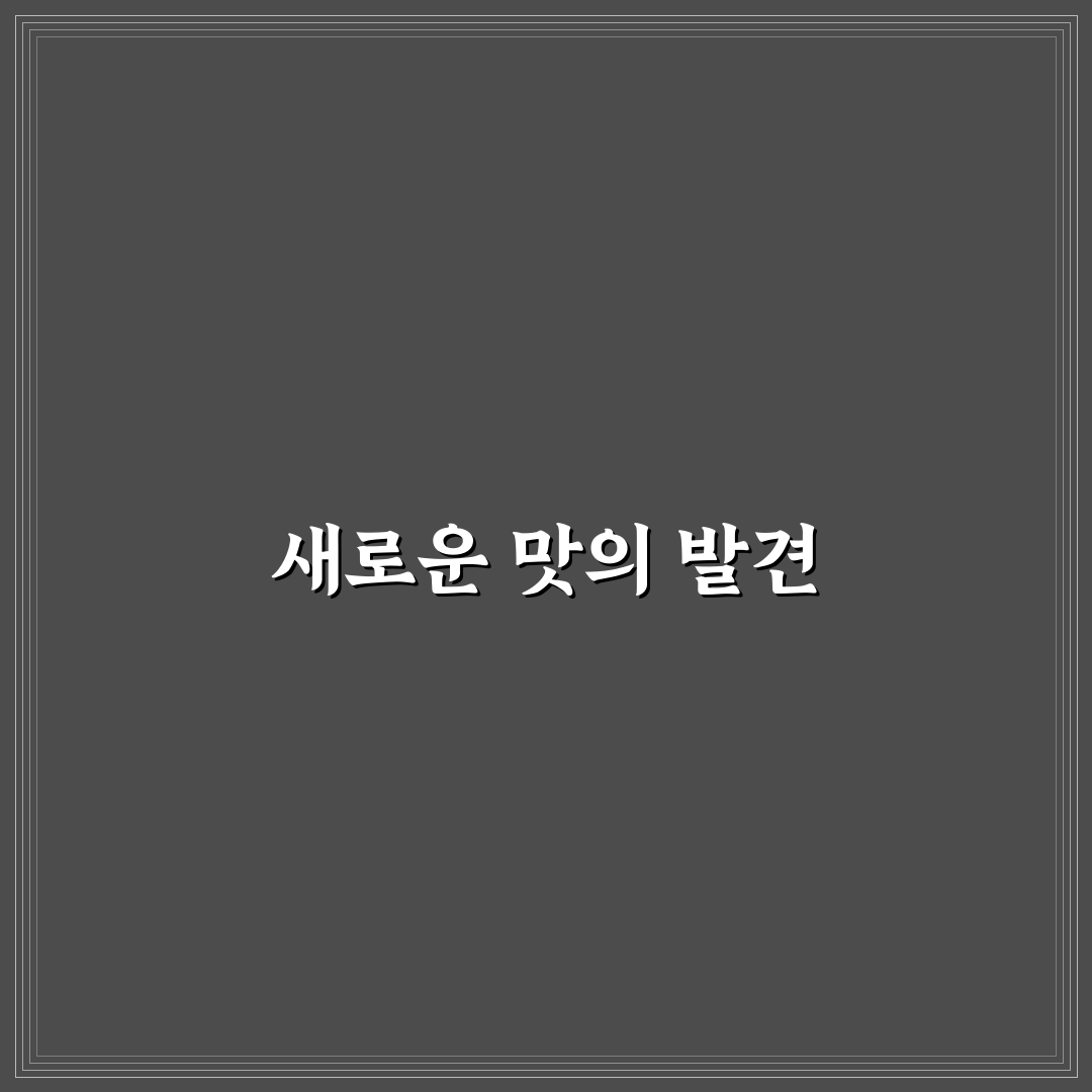 말차 붕어싸만코 사용 후기, 맛과 식감 직접 써보니