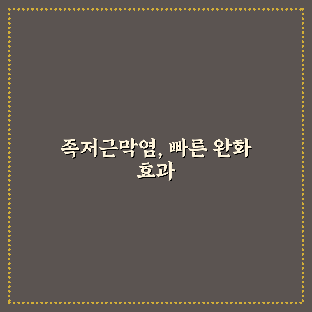 족저근막염 파스 사용 후기, 효과와 아쉬웠던 점 직접 써보니
