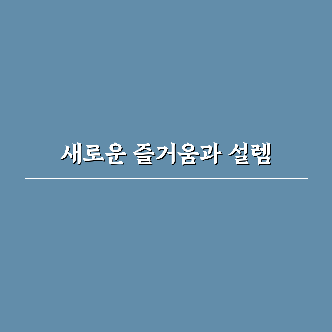 이상형 월드컵 슈퍼컵 체험기, 직접 해보니 재밌던 점