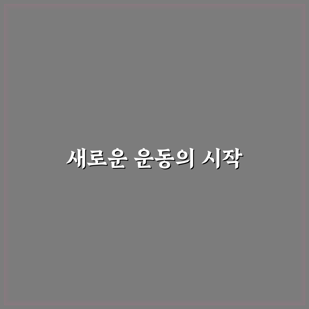 서울특별시장애인체육회 이용 후기, 직접 가보니 느낀 점