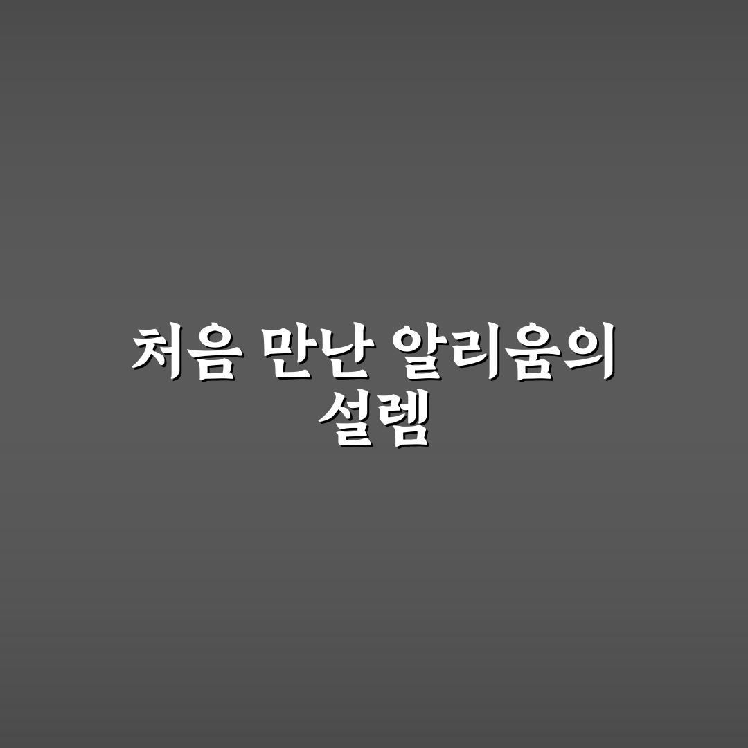 알리움키우기 후기, 직접 해보니 생각보다 손이 많이 가네요