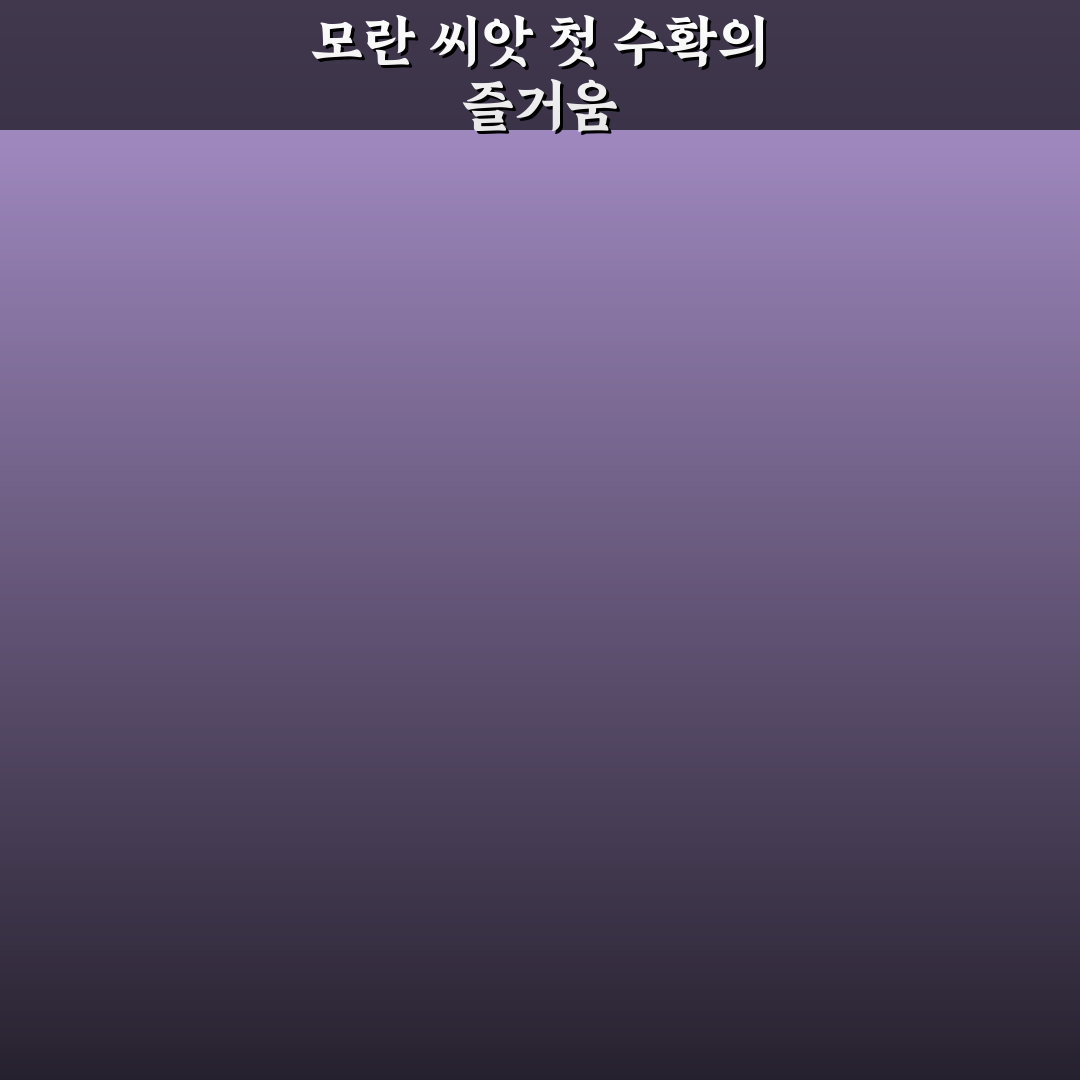 모란 씨앗받는법 직접 해보니 어려웠던 점과 팁