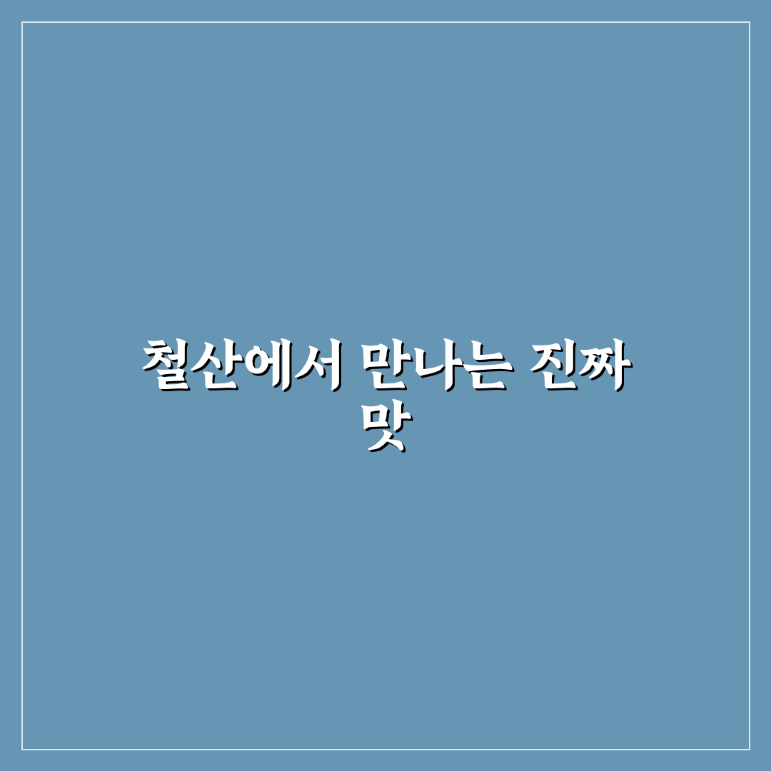 철산 김밥 방문 후기, 가성비와 맛을 직접 느껴보다