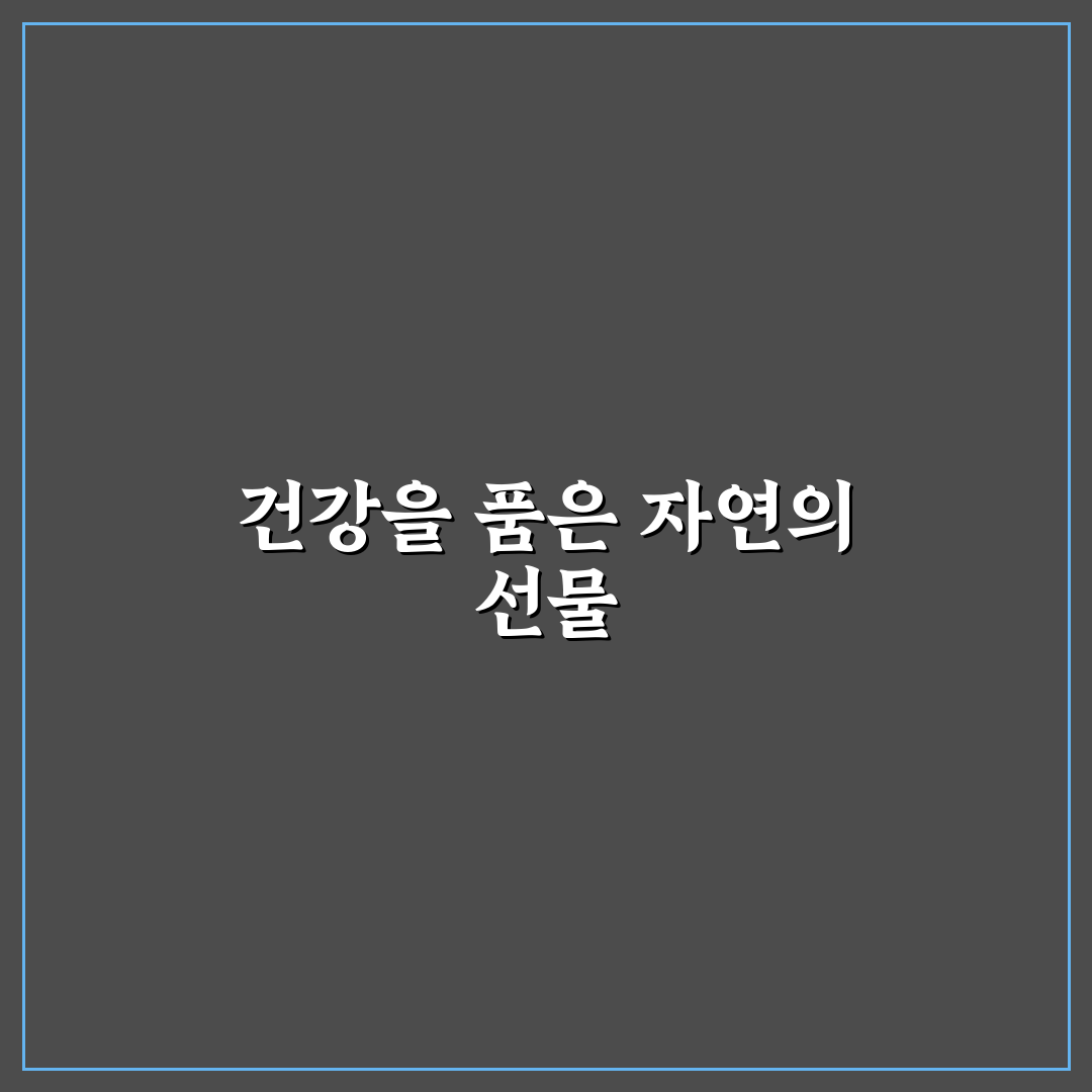 지칭개나물 효능 직접 알아보니 몸에 도움 되는 점