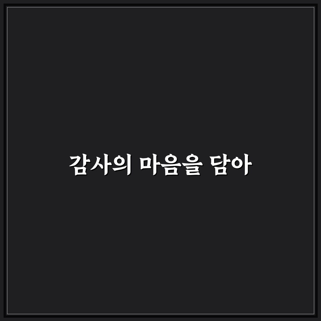 어버이날 찬양 콘티 직접 준비해보니 느낀 점들
