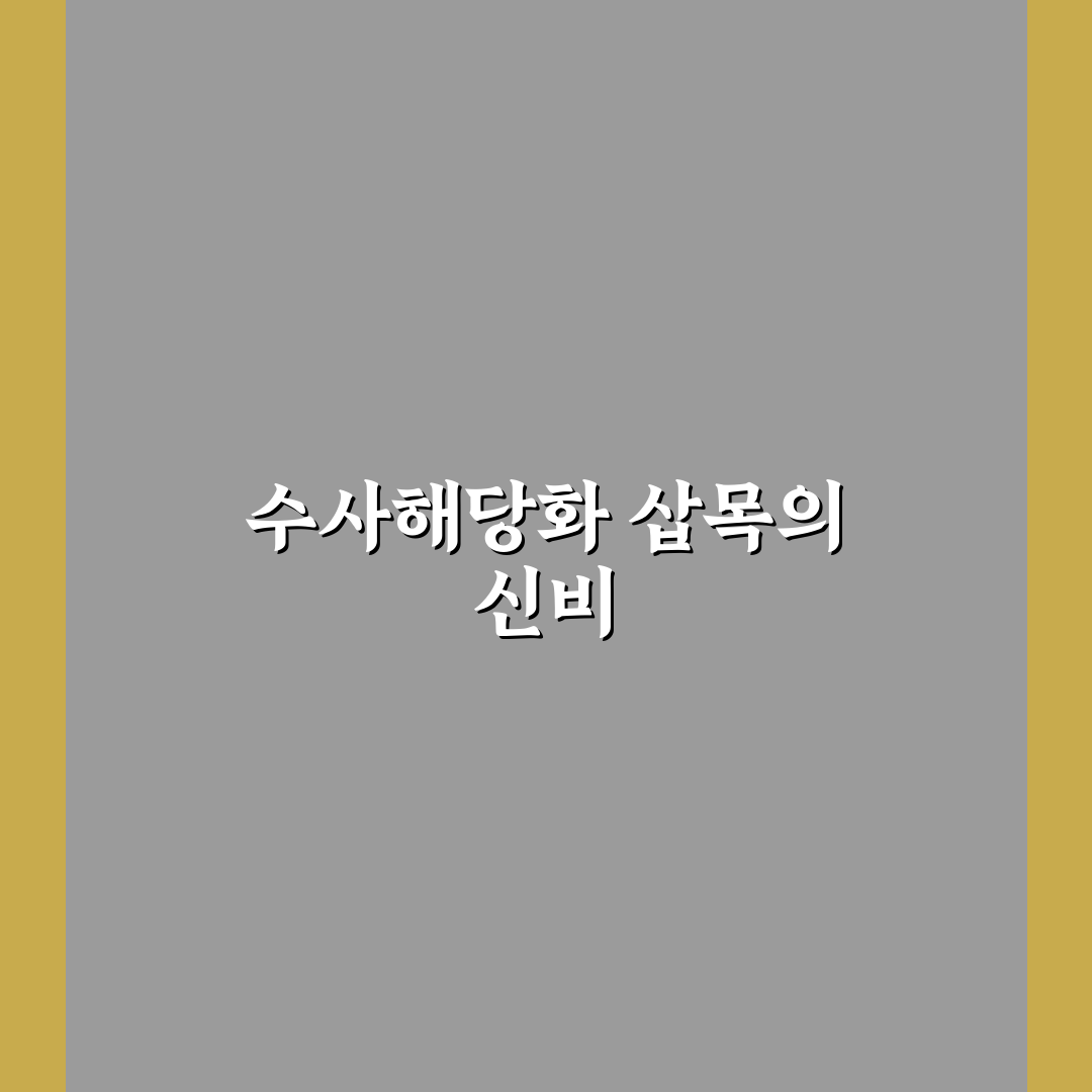 수사해당화 삽목방법 직접 해보니 실패와 성공의 차이점