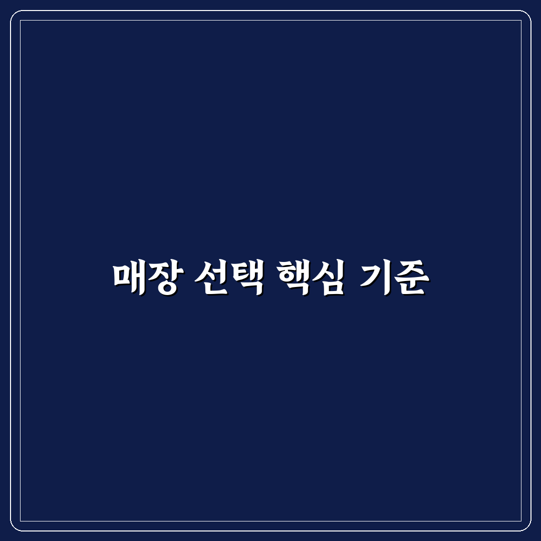 애니바디 매장 이용 전 반드시 확인할 5가지 체크포인트