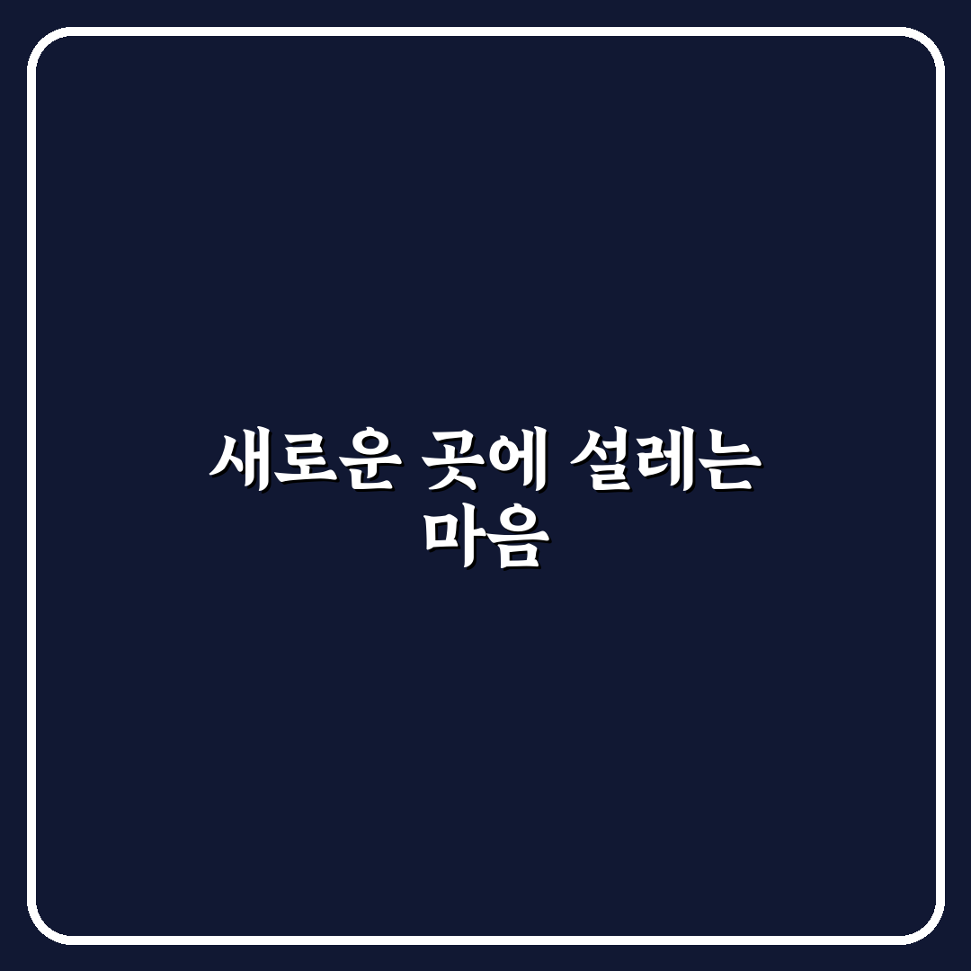 장희빈기도터 가는법 방문 후기, 직접 가보니 알게 된 점