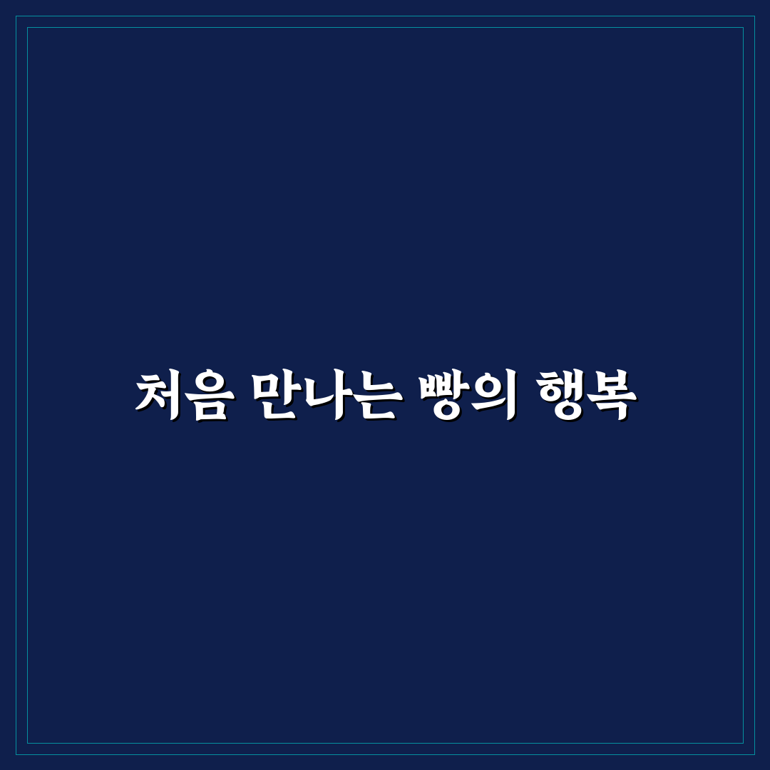 데미안 베이커리 방문 후기, 빵 맛과 분위기 솔직하게