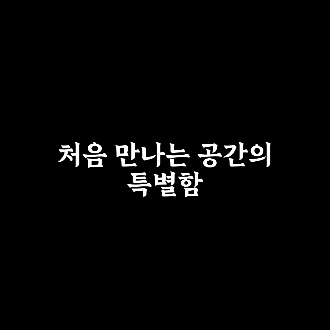 청담르엘 펜트하우스 방문 후기, 실제 경험담 들려드려요