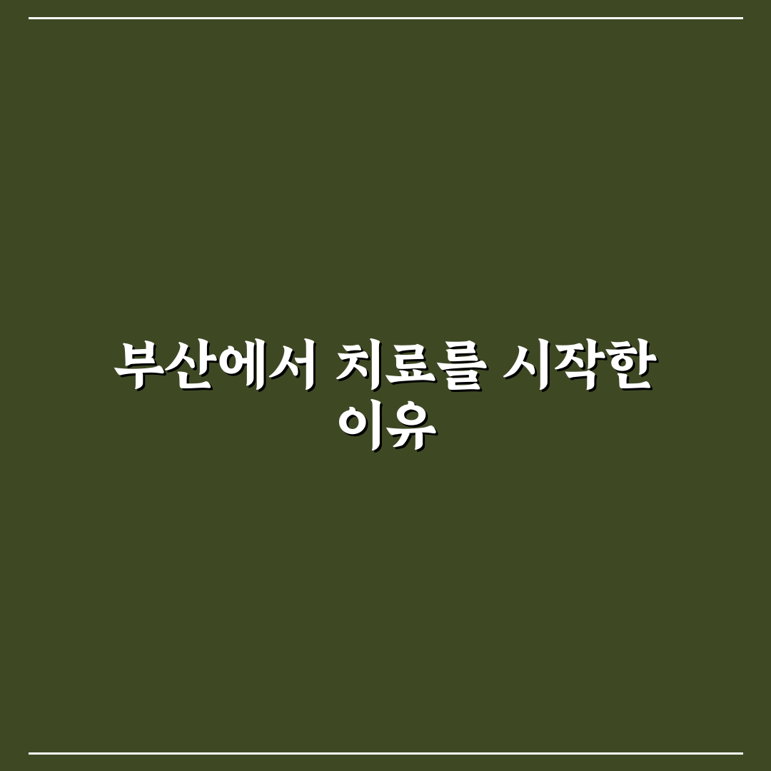 부산 이석증 병원 방문 후기, 치료 과정 솔직히 적어봄