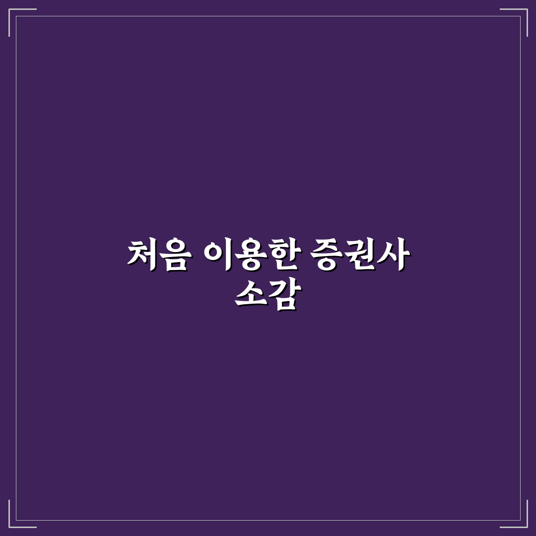 국내 증권사 순위 2026 직접 알아보니 달라진 점