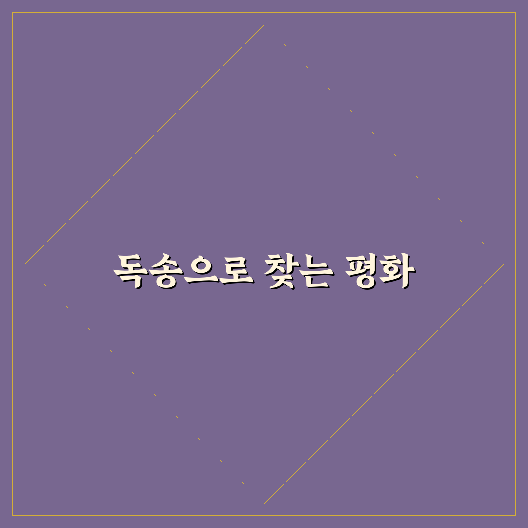 반야심경독송 체험기, 직접 해보니 마음이 차분해졌어요