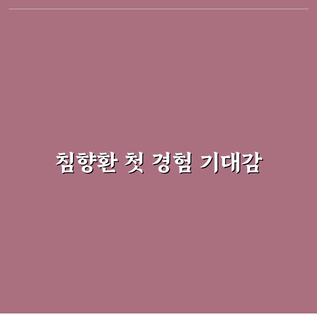 광동 침향환 가격 효능 직접 써보니 알게 된 점들