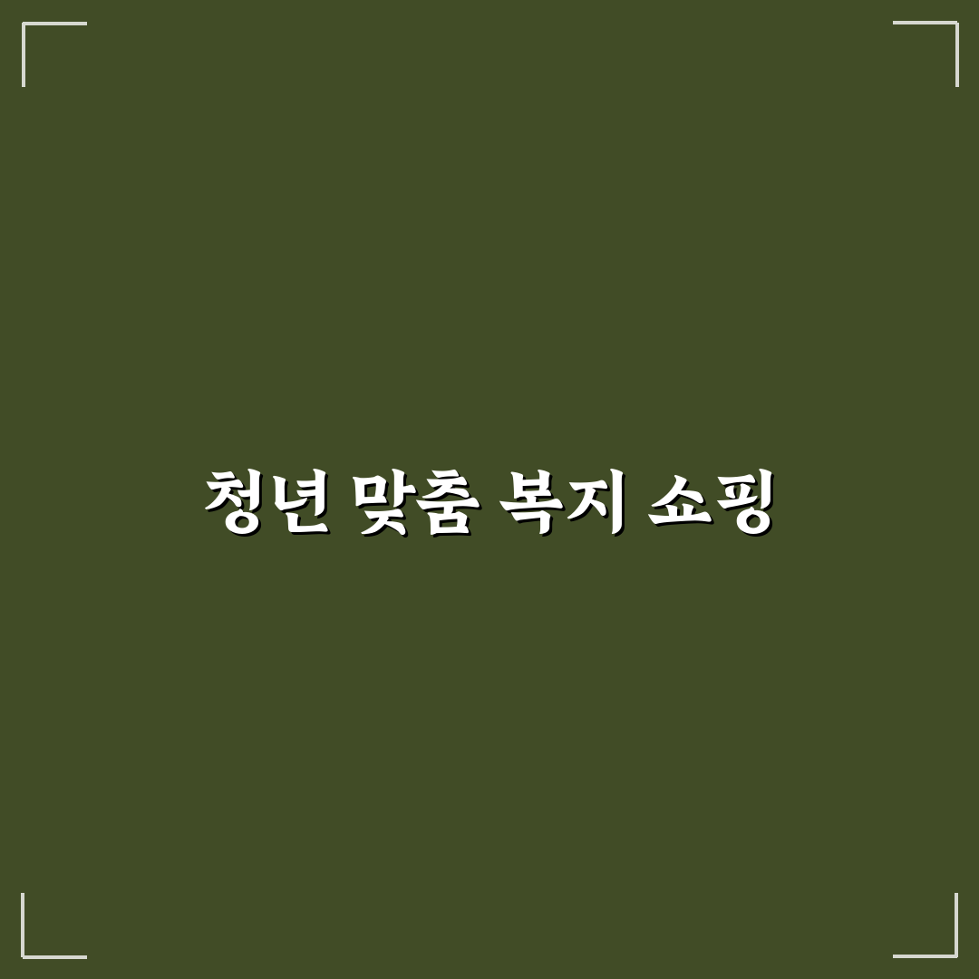 경기도청년복지몰 이용 후기, 실제로 써보니
