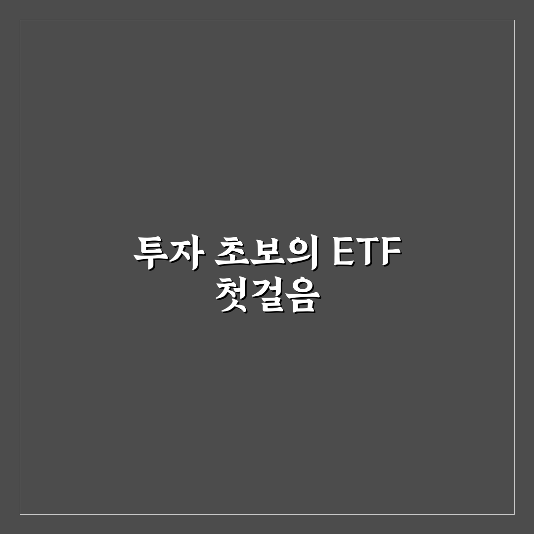 타이거 화장품 ETF 리얼리뷰, 직접 알아보니