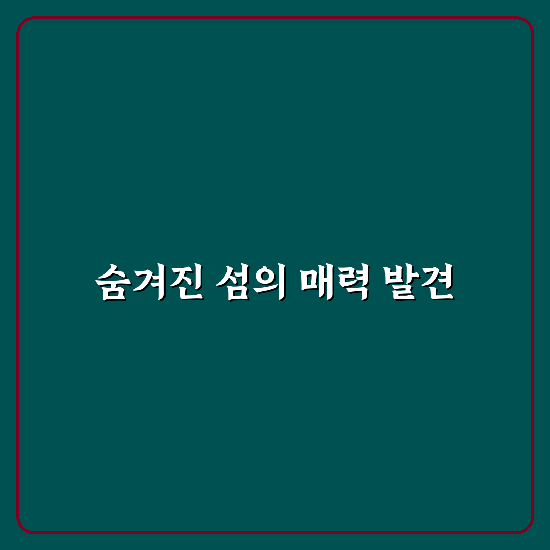 대한민국 섬 개수 직접 알아보니 의외로 많더라