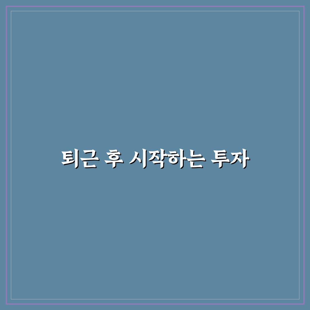 장후 시간외 거래 직접 해보니 알게 된 절차와 주의점