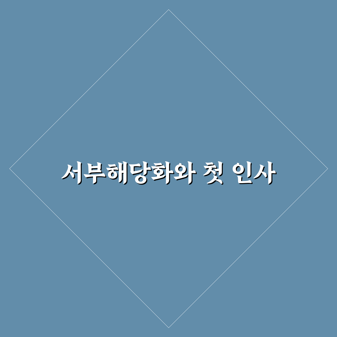 강진 남미륵사 서부해당화 방문 후기, 직접 가보니 풍경은 어땠나