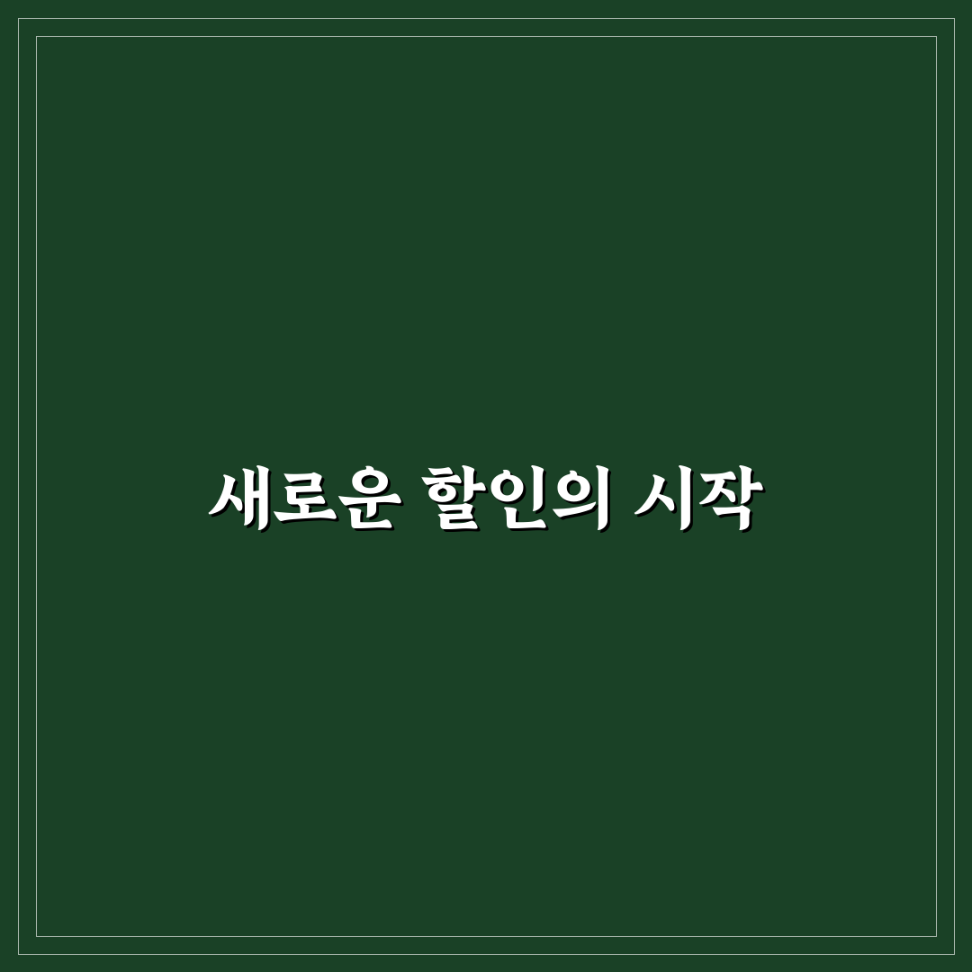 요아정 반값데이 어플 직접 이용해보니 장단점