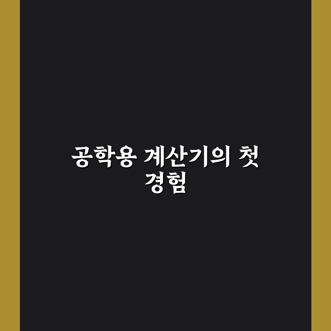 공학용 계산기 방정식 기능 직접 써보니 불편한 점도 있었어요