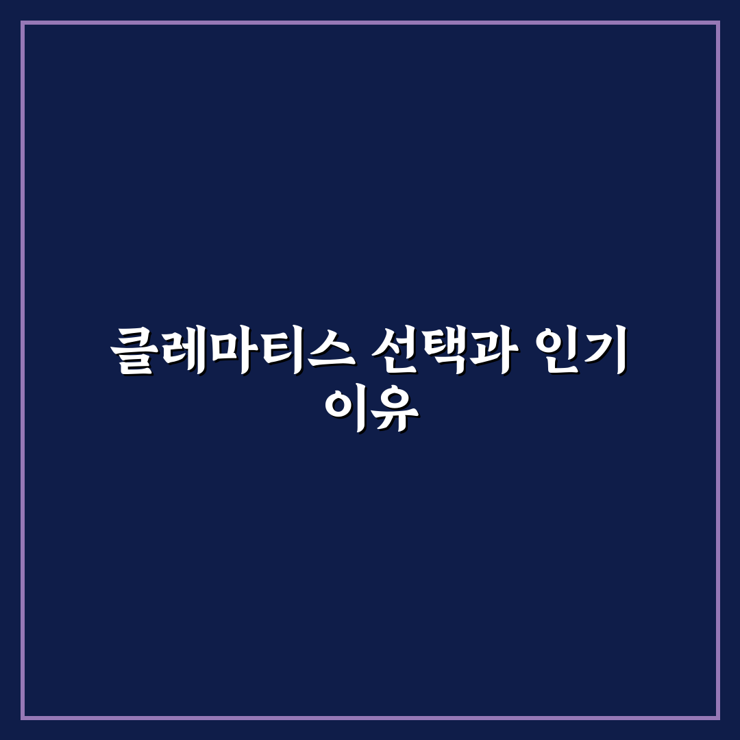 클레마티스 모종 키우기 가이드와 품종별 비교 분석