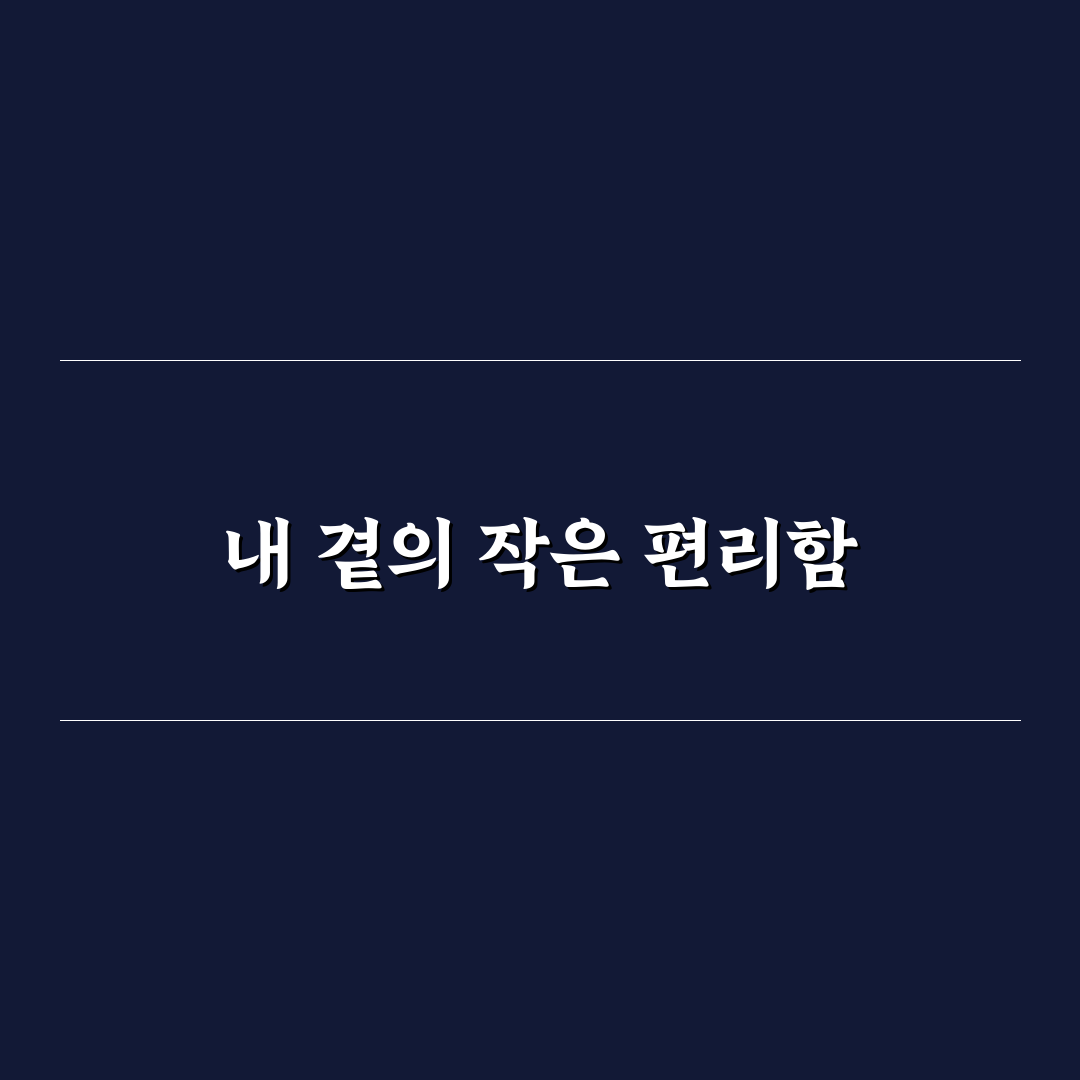 가오동 홈플러스 방문 후기, 직접 가보니 알게 된 점