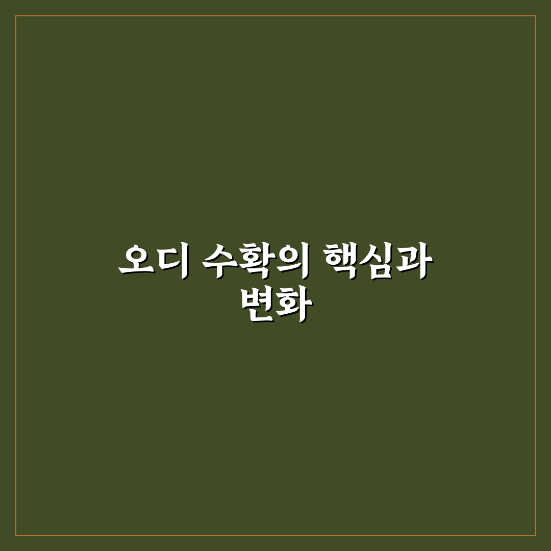 오디 언제나오나 시기별 출하 기준과 재배 환경 분석