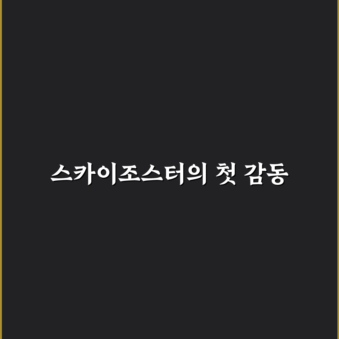 대상포진 스카이조스터 접종 후기, 직접 맞아보니
