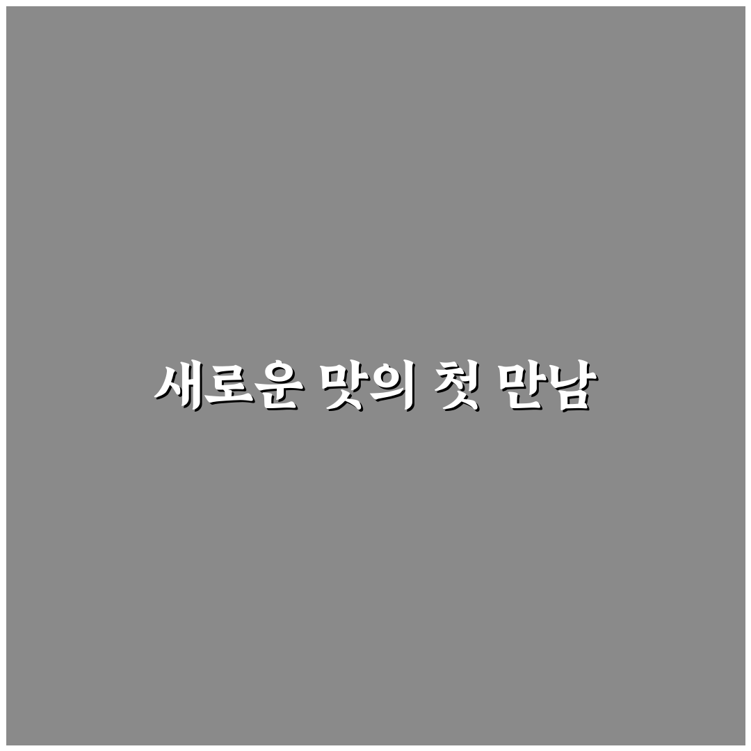 가오동 국시본가 방문 후기, 직접 가보니 느낀 점