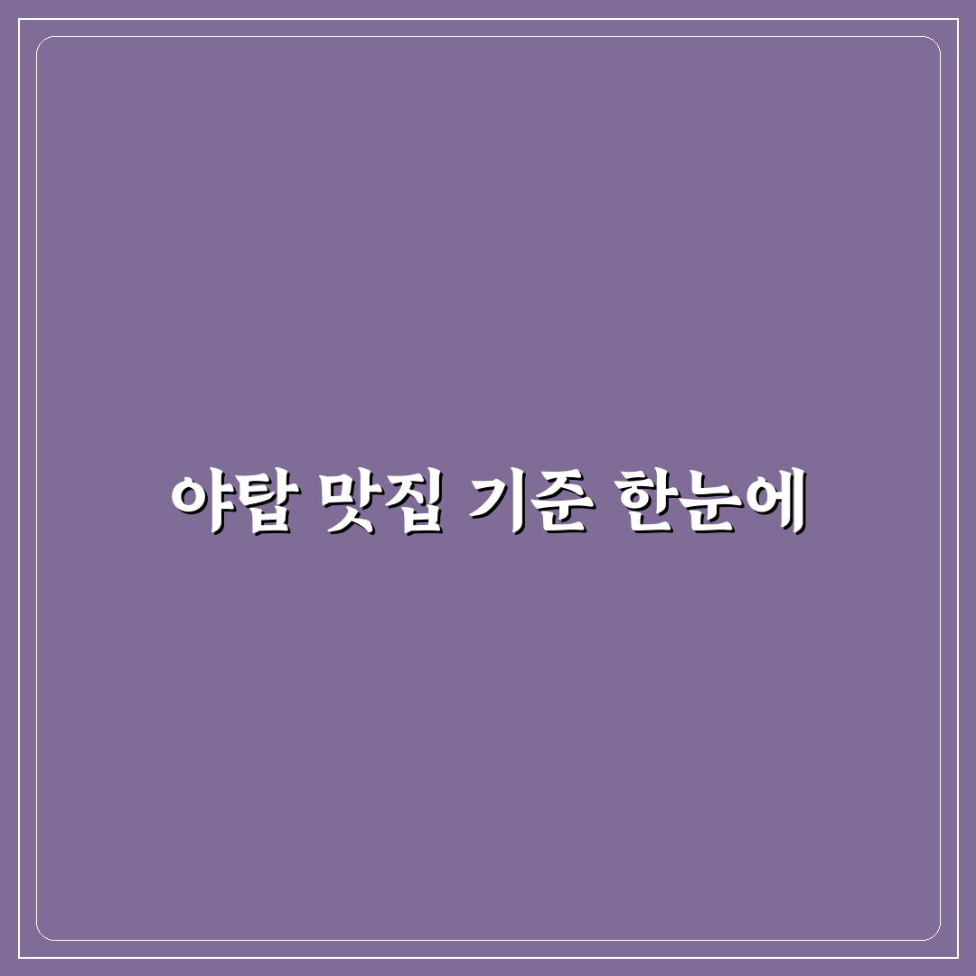 야탑 콩나물 국밥 맛과 가격 비교 분석 가이드