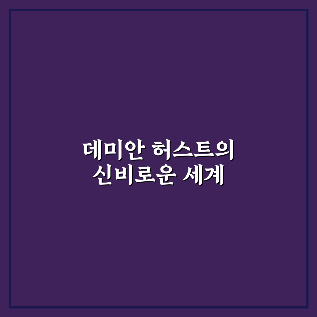 데미안 허스트 토끼 작품 직접 보고 느낀 방문 후기