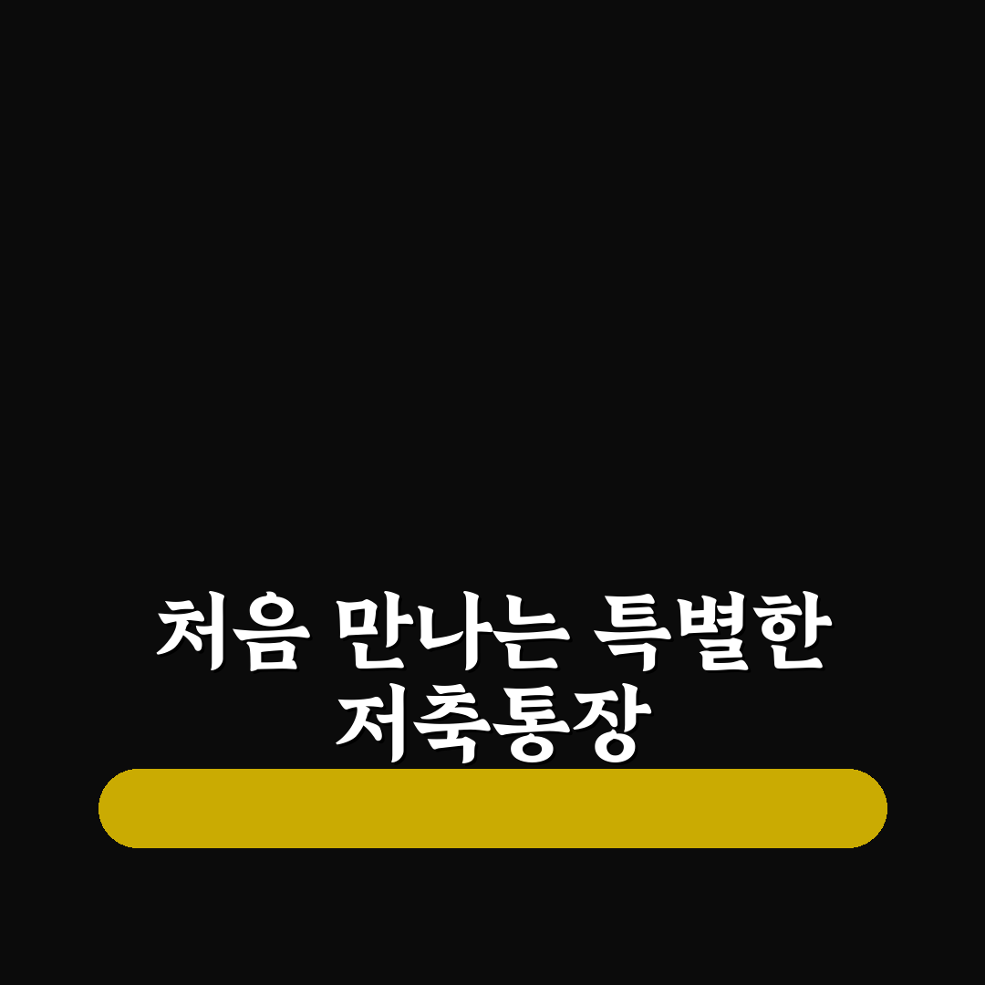 농협 파킹통장 이율 직접 알아보니 실제 수익은 어떨까