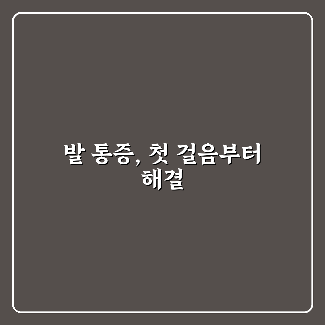 족저근막염 주방화 사용 후기, 하루 종일 신어보니 편안함은?