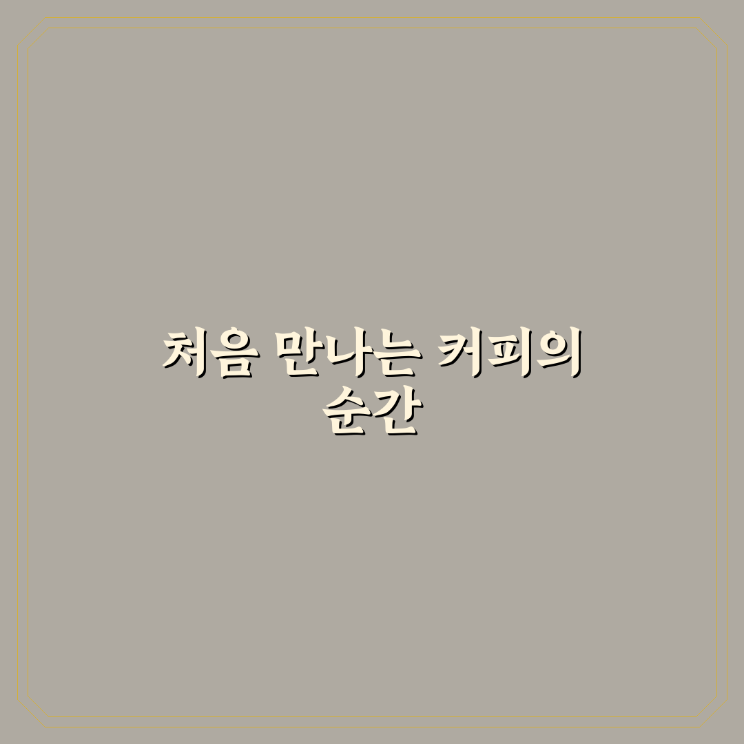마가렛트 구운모카 사용 후기, 직접 써보니 맛과 식감은?
