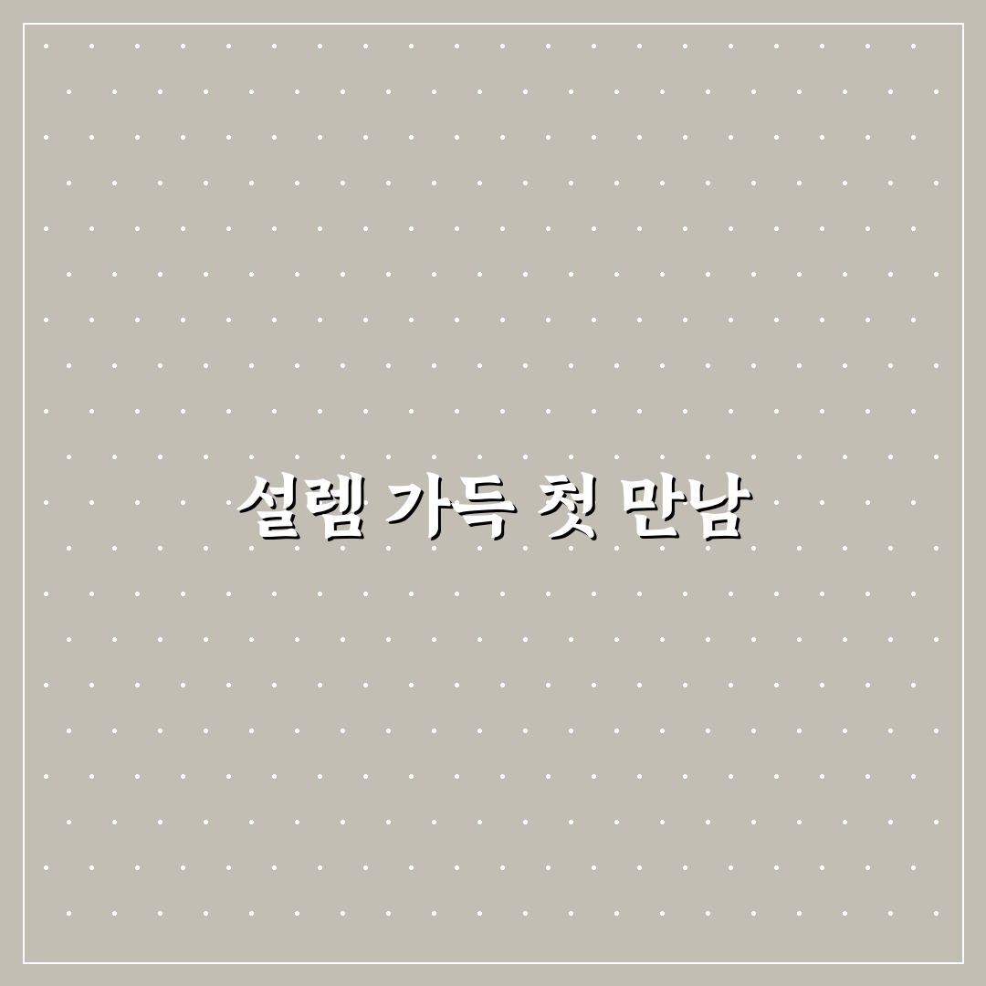 삼경엠에스 사용 후기, 실제 경험한 장단점 정리