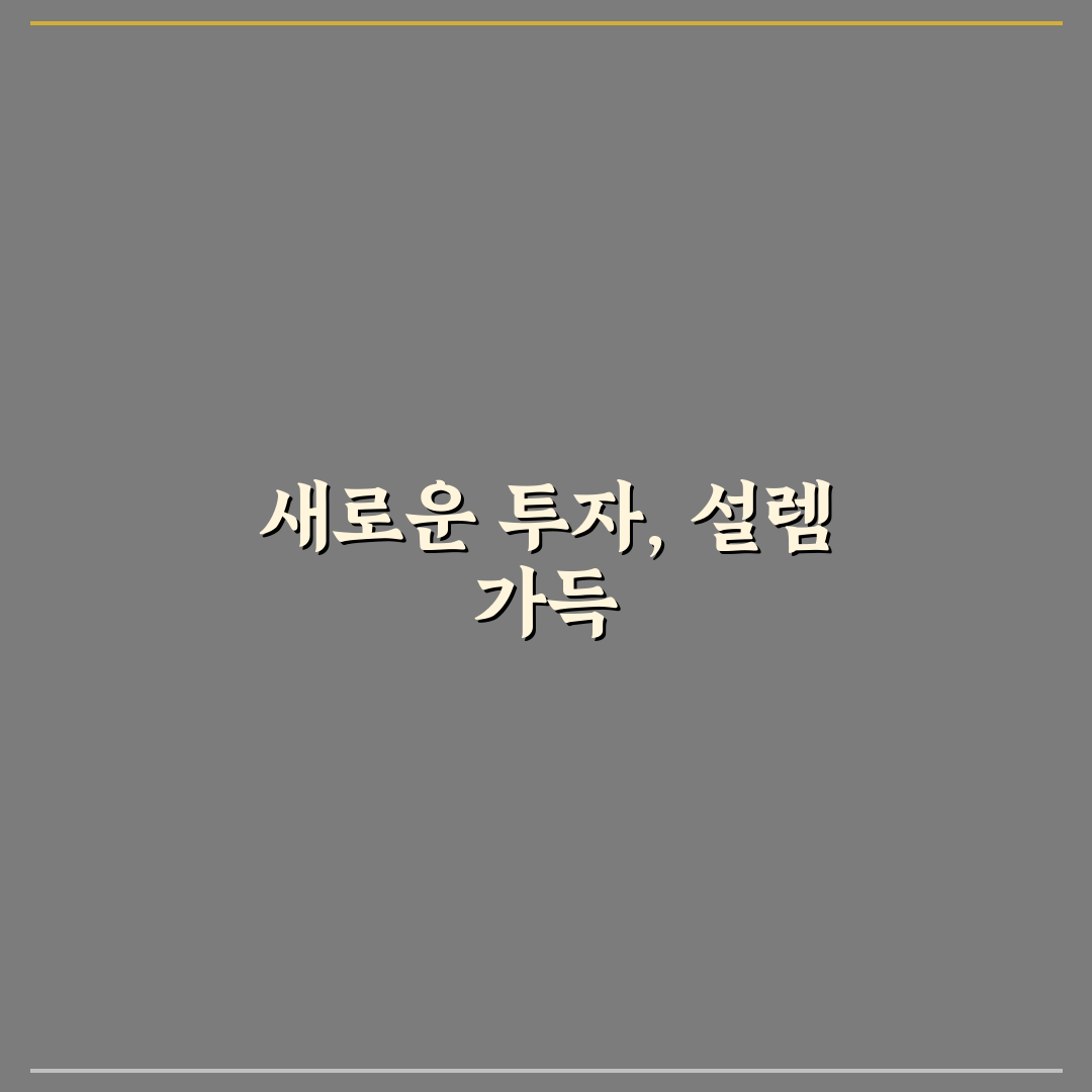 etf 버터떡 사는법, 직접 알아보니 기억할 점들