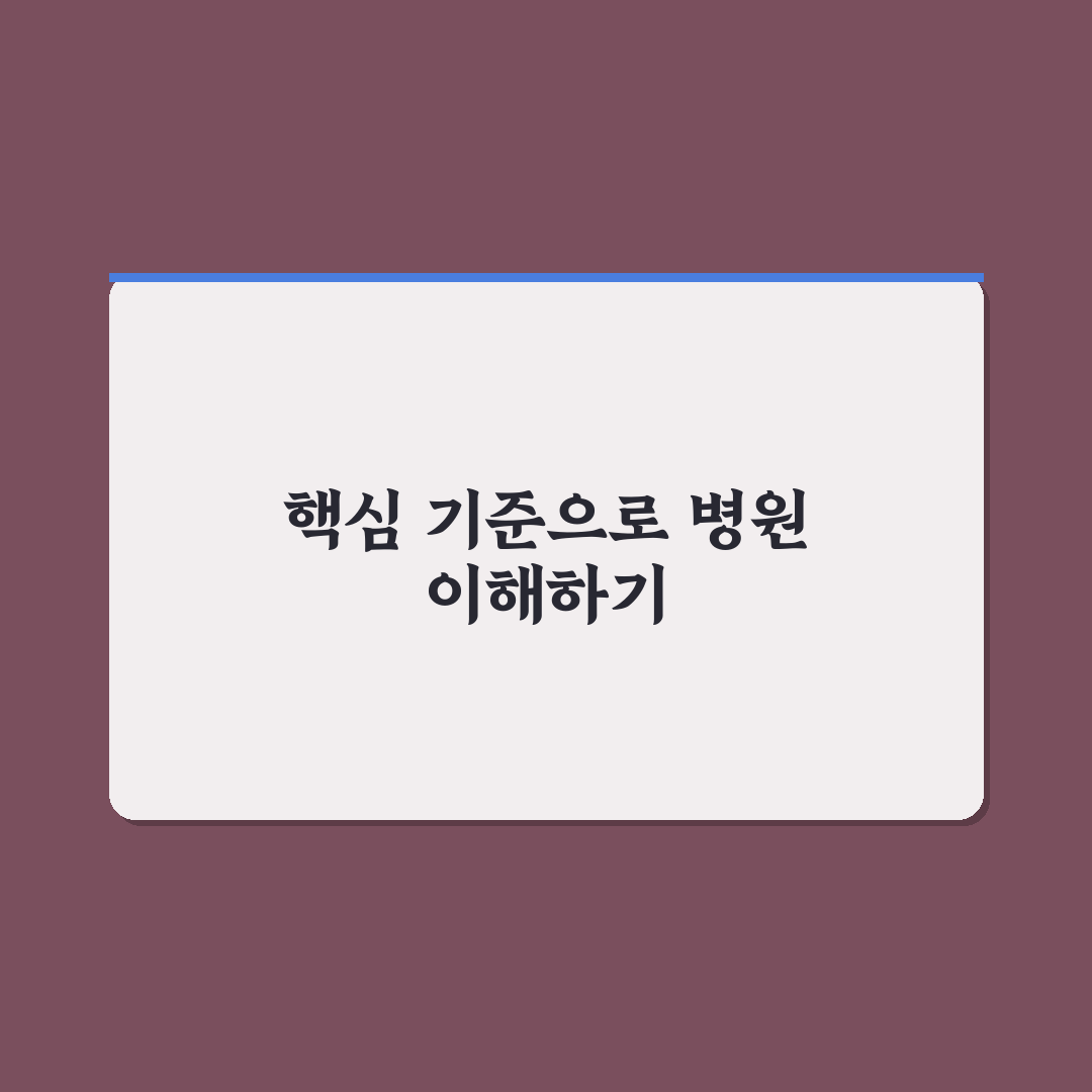 세종 충남대학교 병원 진료 서비스 비교와 선택 기준 총정리