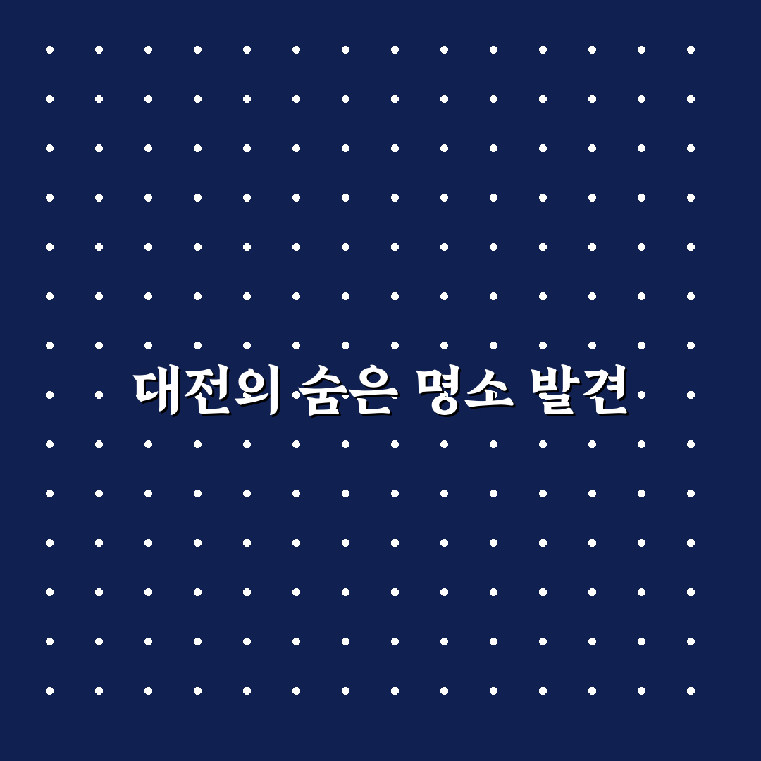 대전 화초당 예약하는법 직접 알아보니 번거로운 점도 있었어요