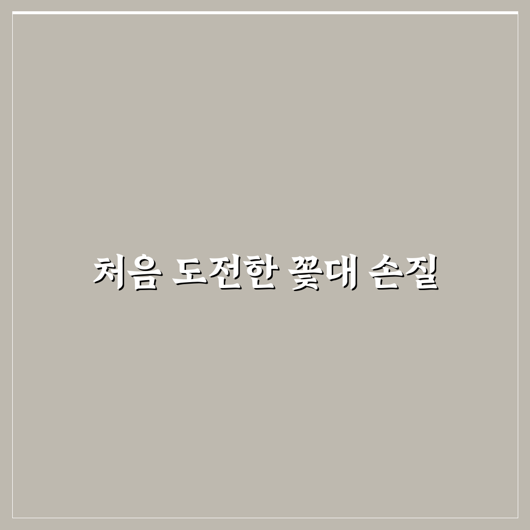 루꼴라 꽃대자르는법 직접 해보니 생각보다 간단했어요