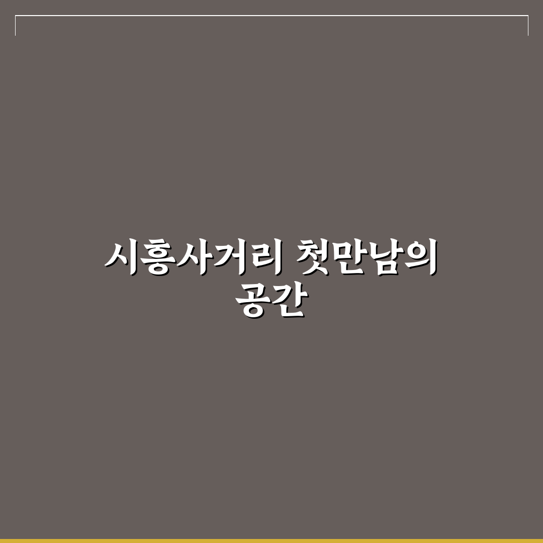 시흥사거리 술집 방문 후기, 분위기와 메뉴 솔직히 말해보니