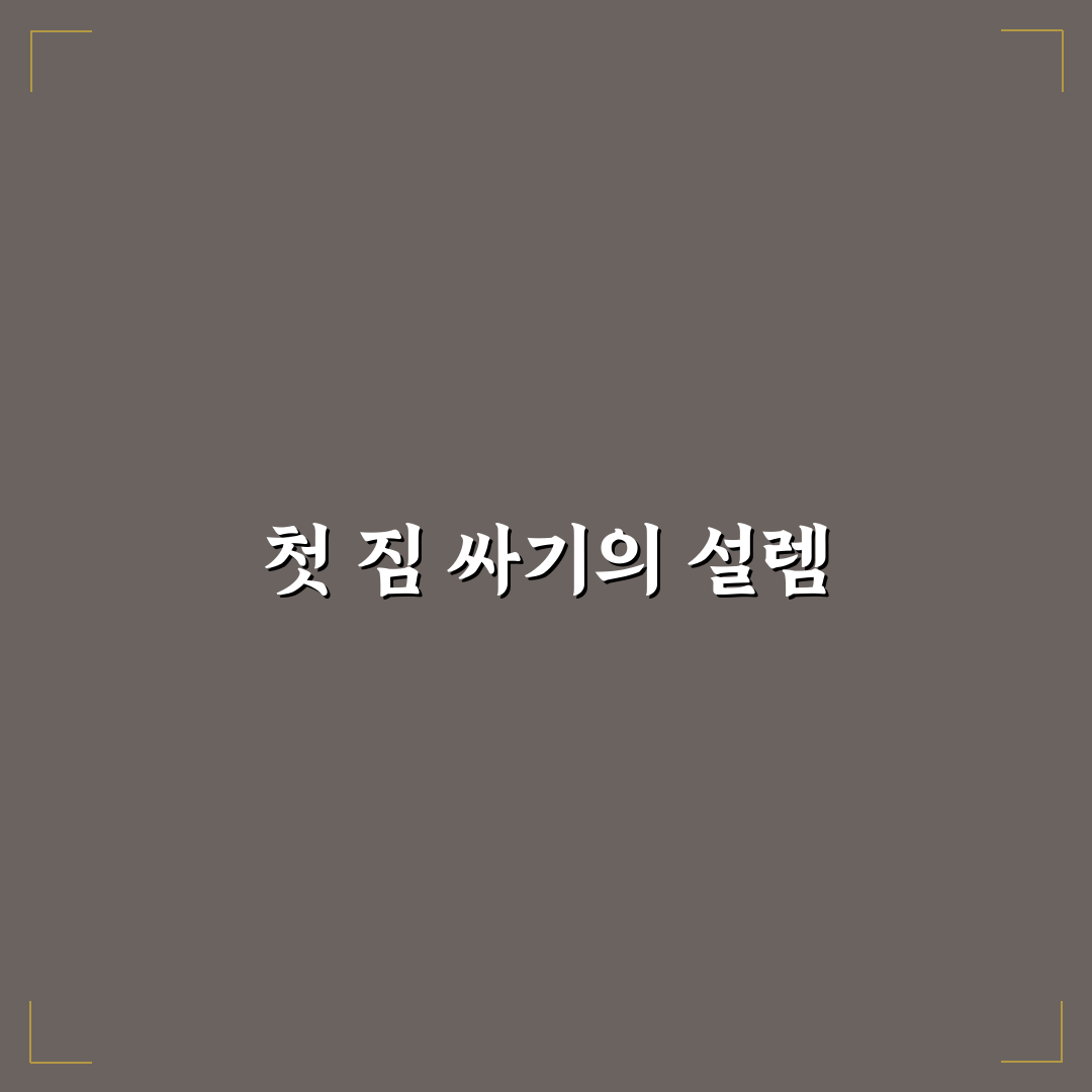 일본여행 짐싸기 후, 직접 해보니 챙길 것과 주의점
