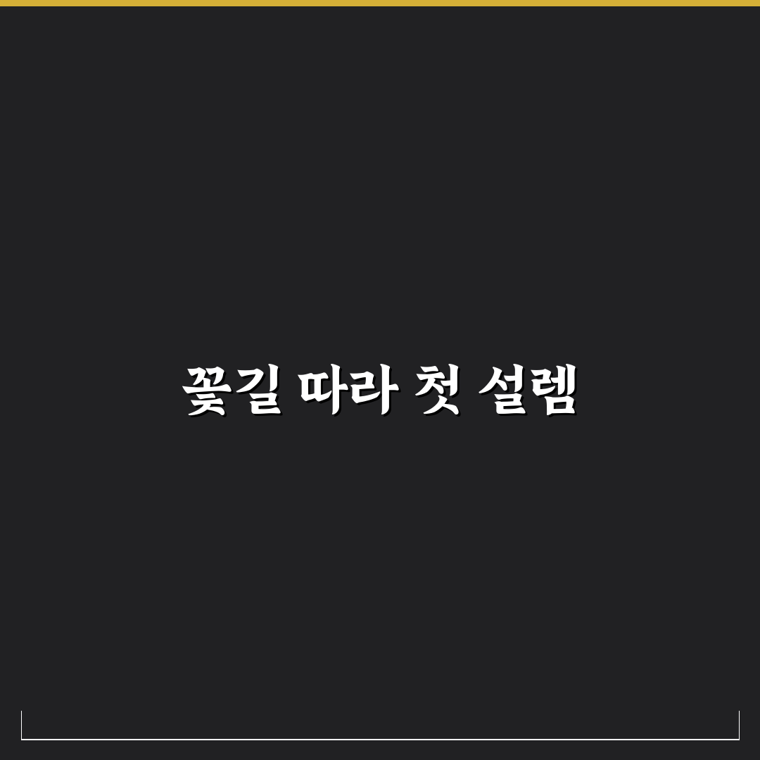 진천 이팝나무 축제 방문 후기, 봄꽃 풍경 직접 가보니